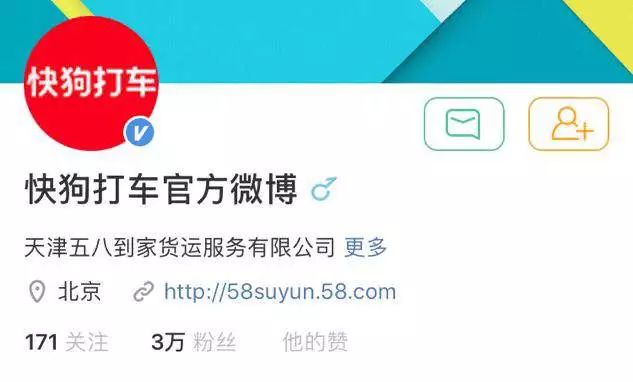 58速运改名快狗打车,58速运快狗打车