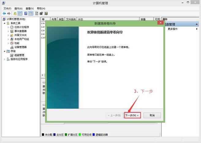 win8系统如何重新分区磁盘,win8系统分区工具