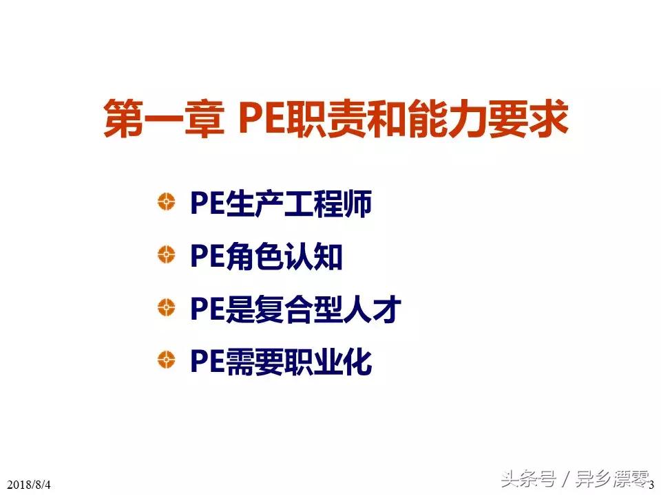 工厂pe技术员教程,工厂PE工程师学习资料