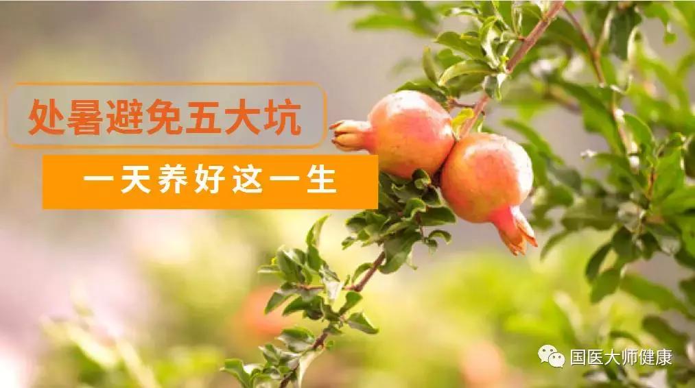 处暑养生三大禁忌,处暑养生的七大注意事项