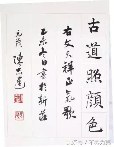 台湾书法家陈忠建,台湾陈忠建书法作品欣赏