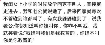 你怎样对付嘴贱婆婆？网友：以前是以前，以前70岁不死还活埋呢