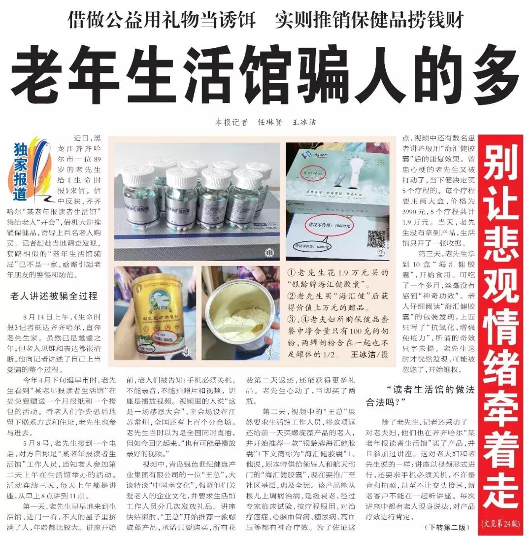 揭秘吸血*局骗**，连老人的救命钱都不放过！