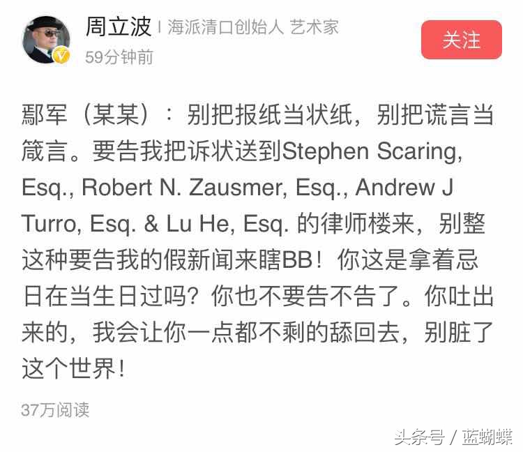 起诉周立波赔偿多少钱,周立波头条事件原委