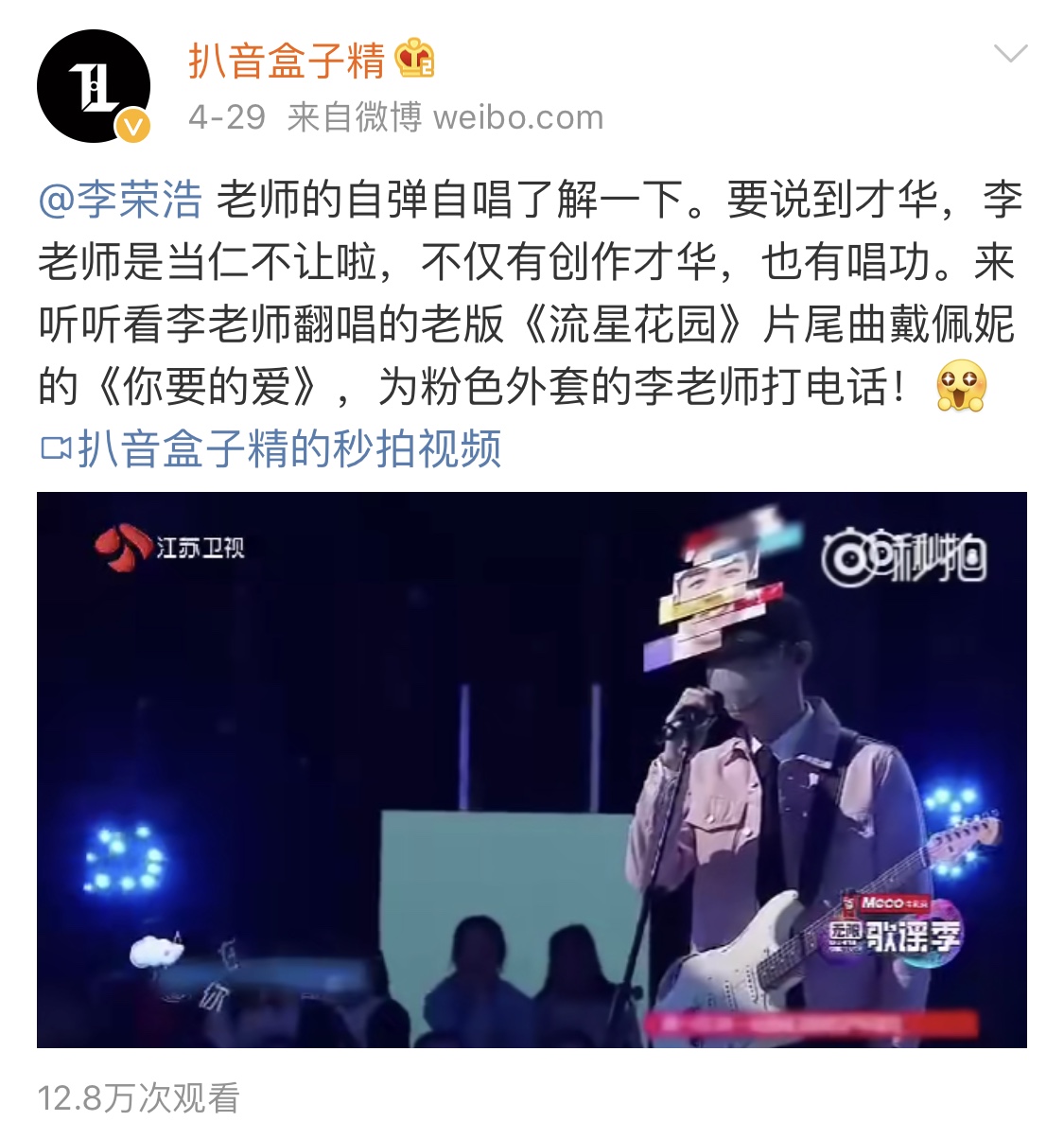 李荣浩才华和颜值,李荣浩圈粉人生