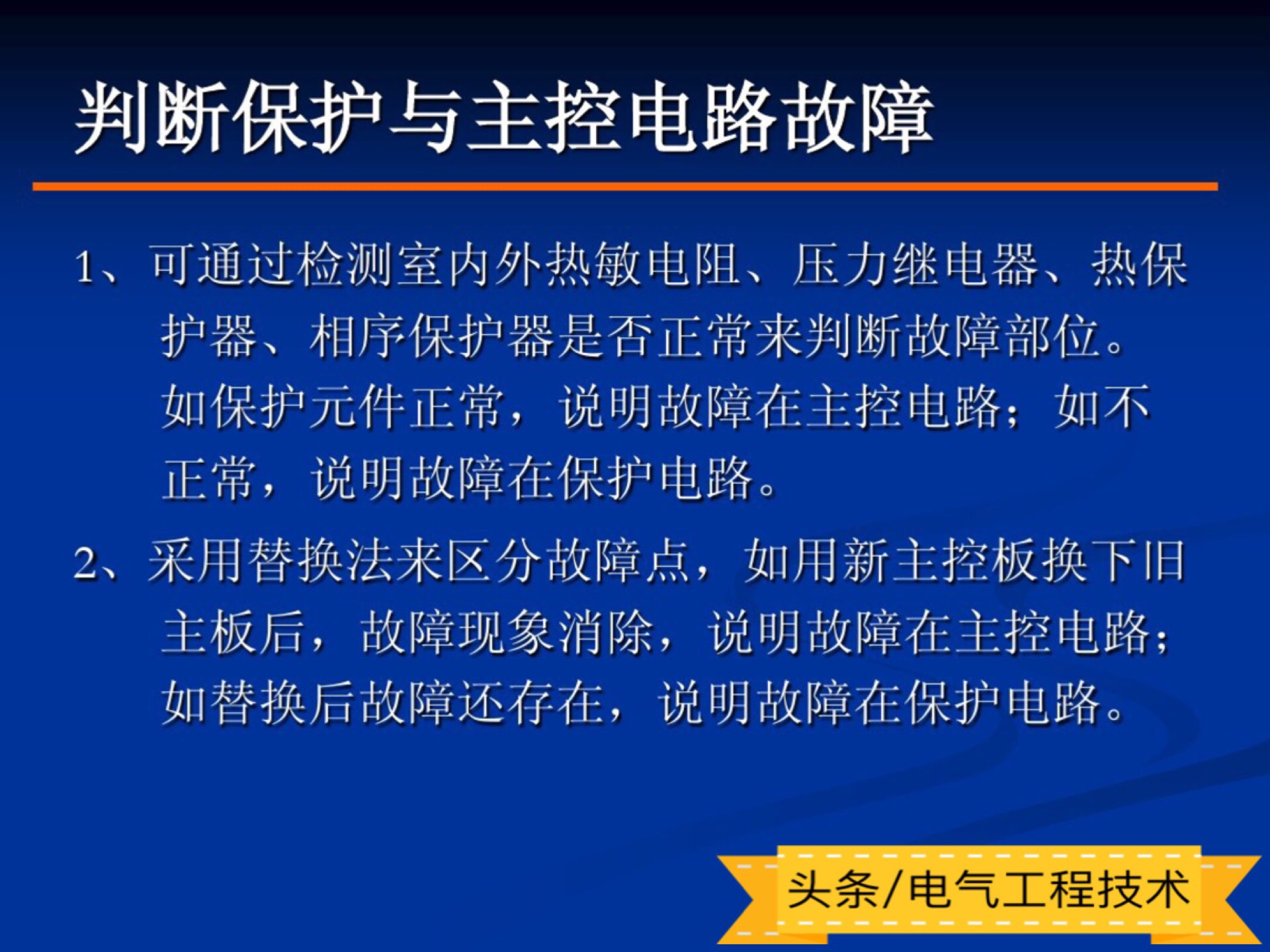 变频空调故障维修技巧,变频空调常见故障排除100例