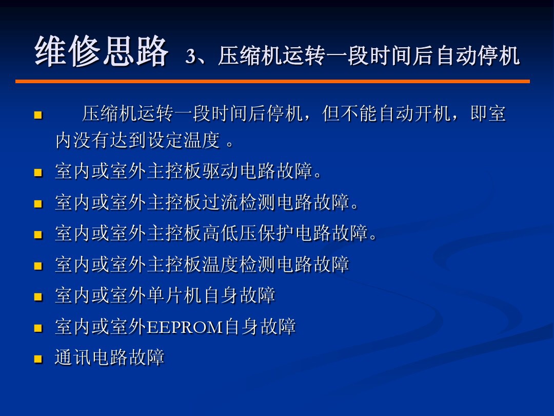 变频空调维修常识,实操交流变频空调维修思路