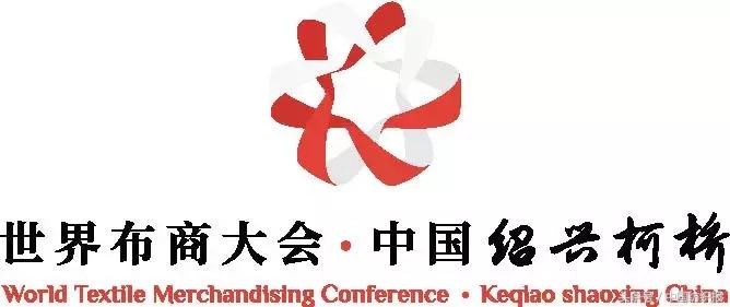 全国布商大会,世界客商大会邀请函