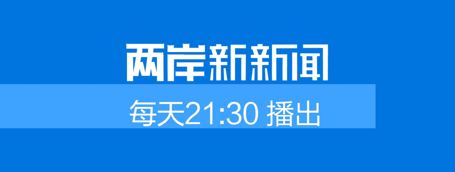 深耕大陆14年，高雄小伙成为厦门首位担任区级工会职务的台籍职工
