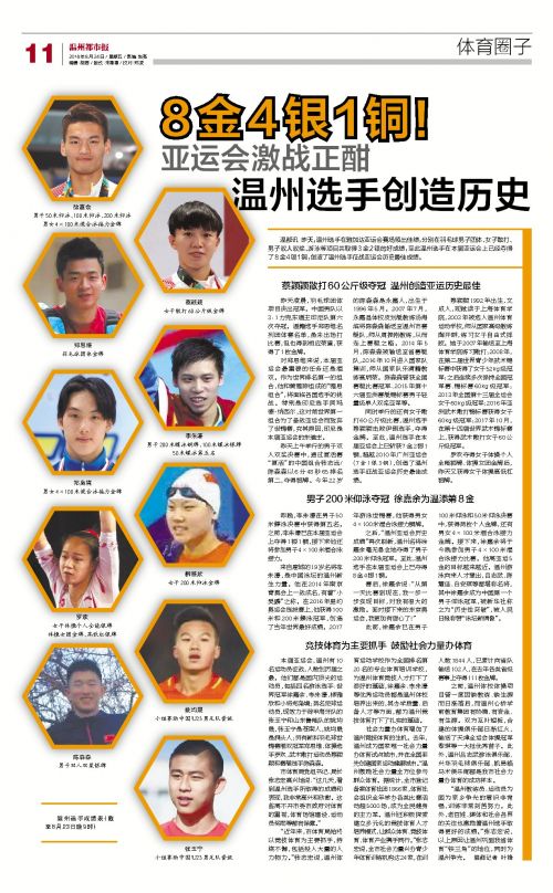 温州骄傲！8金4银1铜！亚运会激战正酣，温州选手已创历史最佳成绩