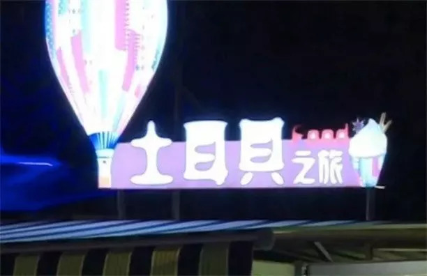 吃冰淇淋被冻死,吃液氮冰淇淋被冻伤吗