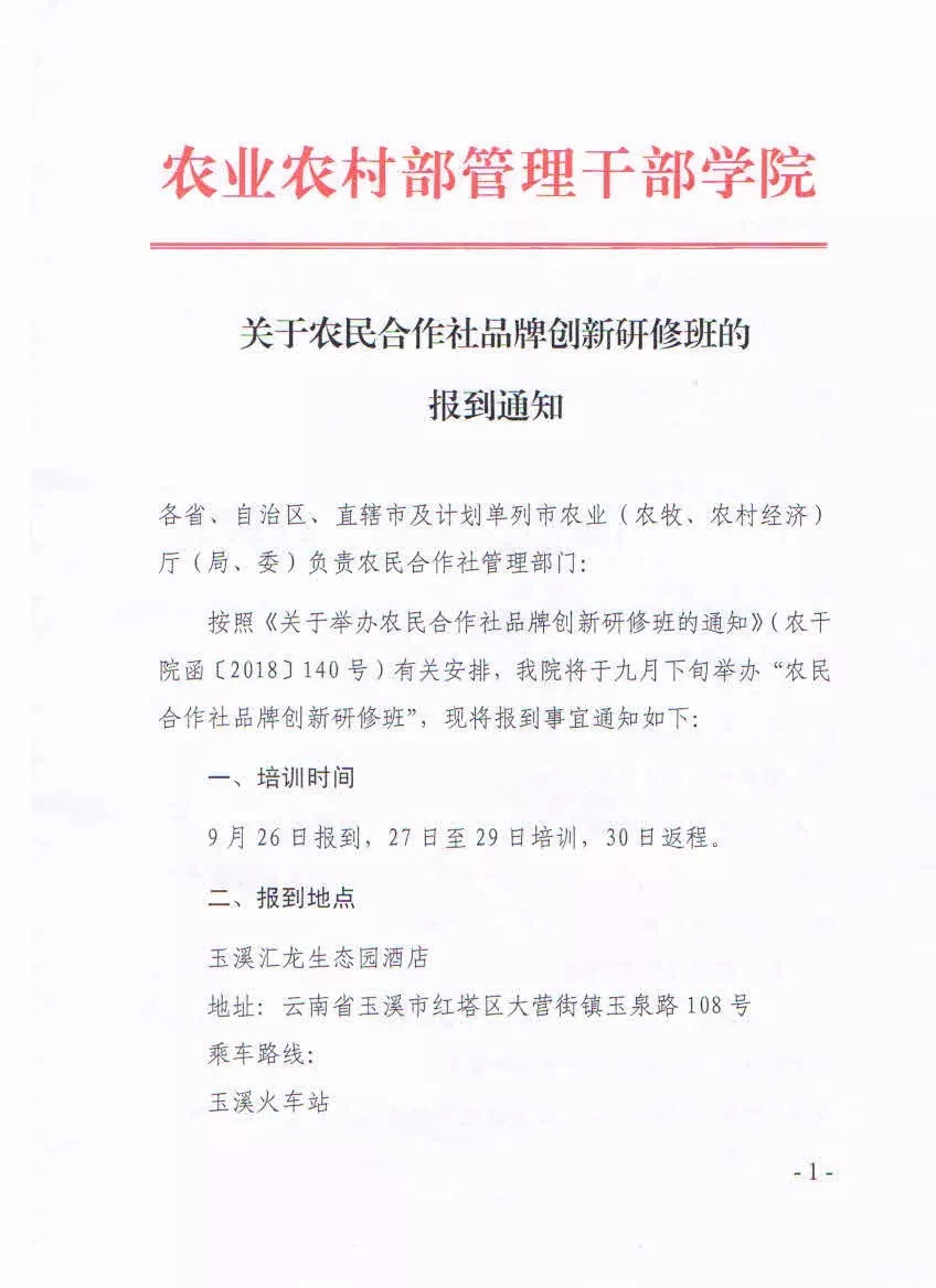 头条推荐｜农业农村部办公厅关于公布第二批全国农产品及加工副产物综合利用典型模式目录的通知