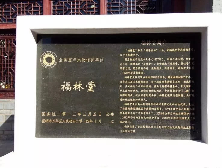 云南百年老字号「福林堂」，沦落到被法院强制拍卖商标