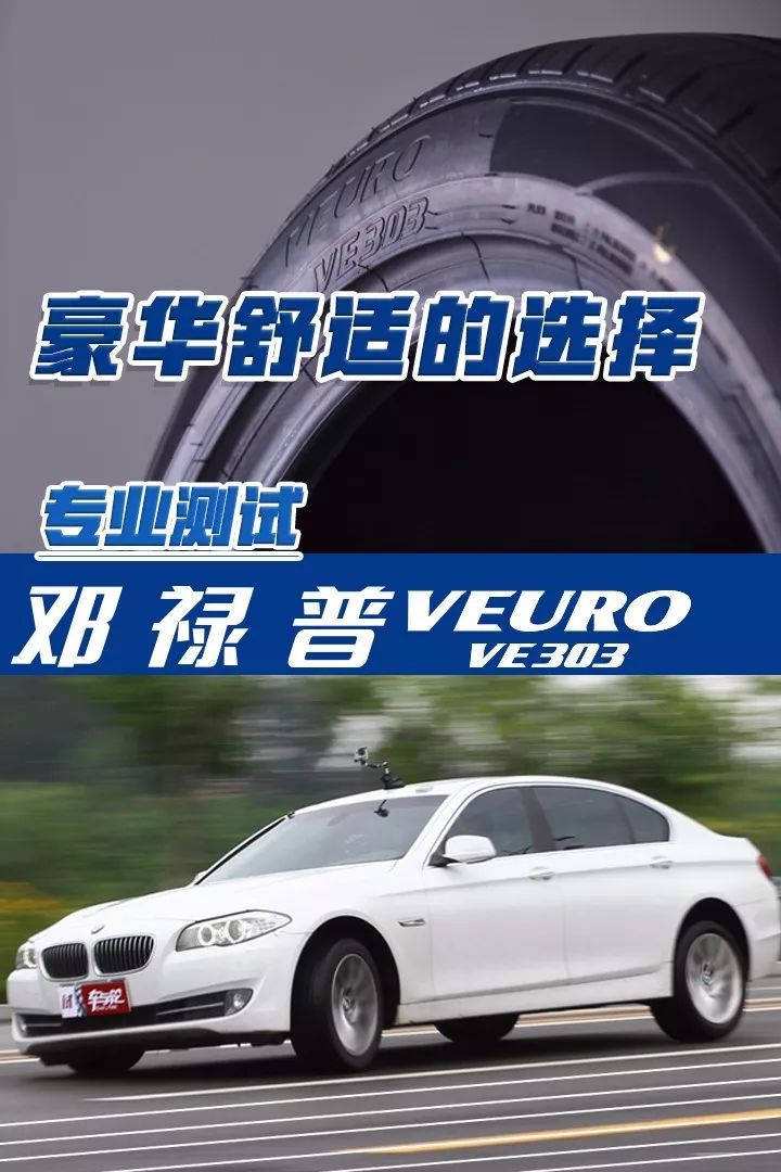 邓禄普ve303suv可以用吗,邓禄普静音舒适型ve301