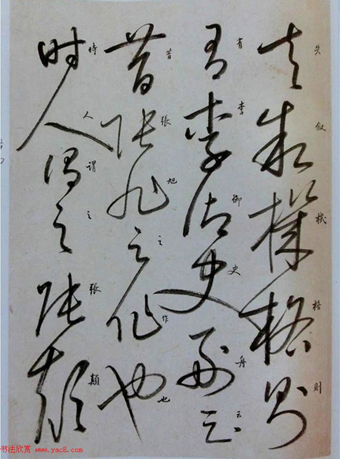 启功临怀素自叙帖高清放大版,启功临怀素自叙帖原文