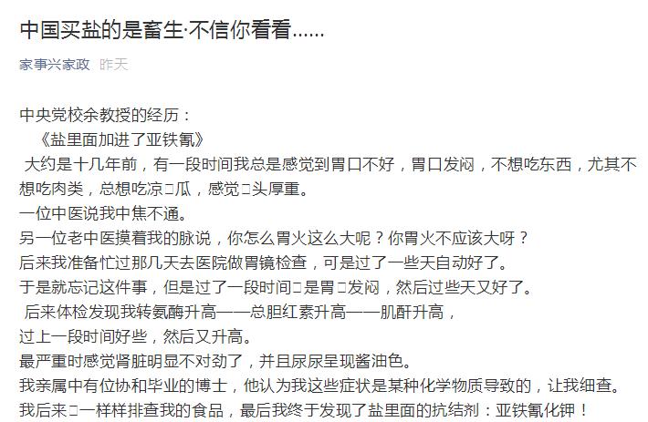 食盐里添加的亚铁氰化钾是什么?会引起中毒吗?