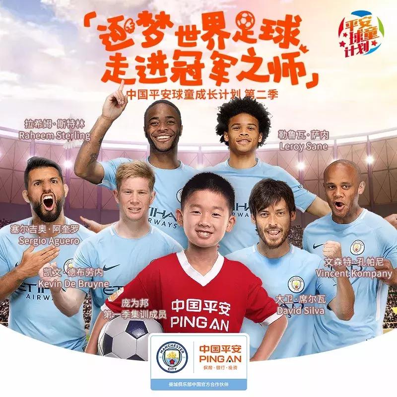 从中超到曼城，从梦想到公益中国平安助力培育中国足球新一代