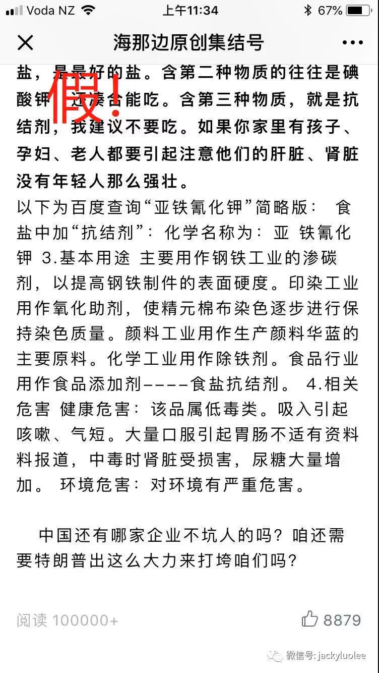 食用盐里加氰化钾可以吗,亚铁氰化钾食盐辟谣央视