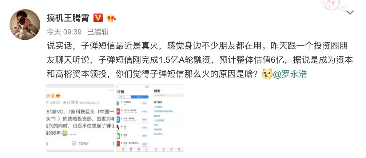上线7天获1.5亿融资?“*弹子**短信”到底是一款什么样的社交软件?