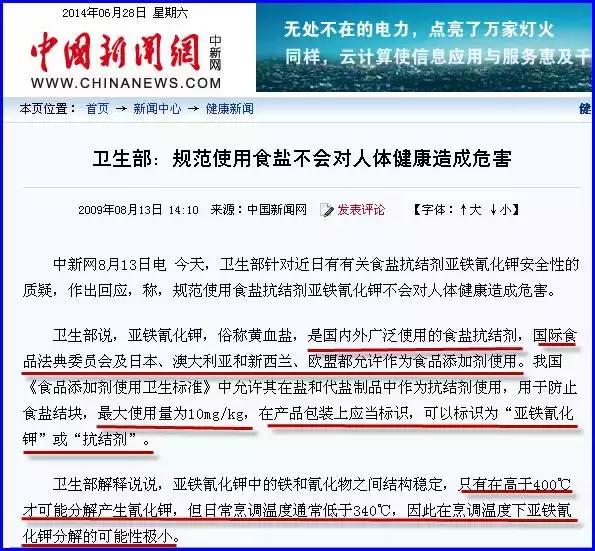 食盐里添加亚铁氰化钾好不好,食盐中未添加亚铁氰化钾好吗