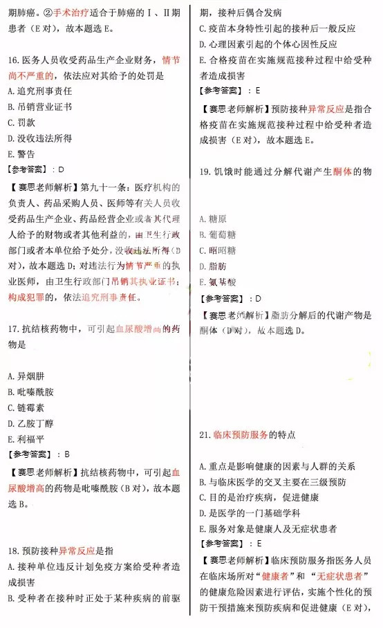 中医助理医师考试历年真题及答案,执业助理医师历年真题电子版