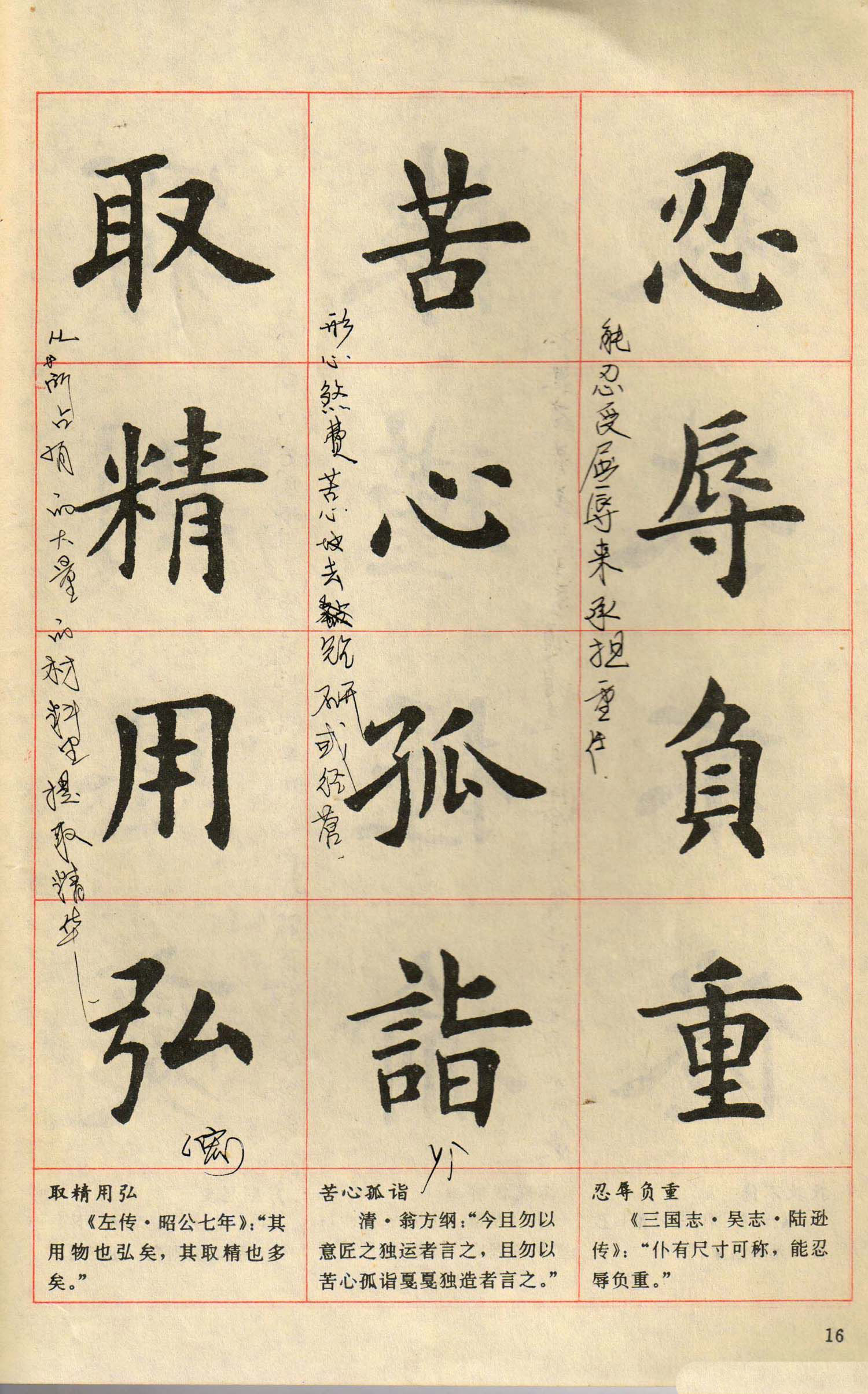 卢中南楷书四字成语作品,卢中南楷行隶三体成语字帖美爆了