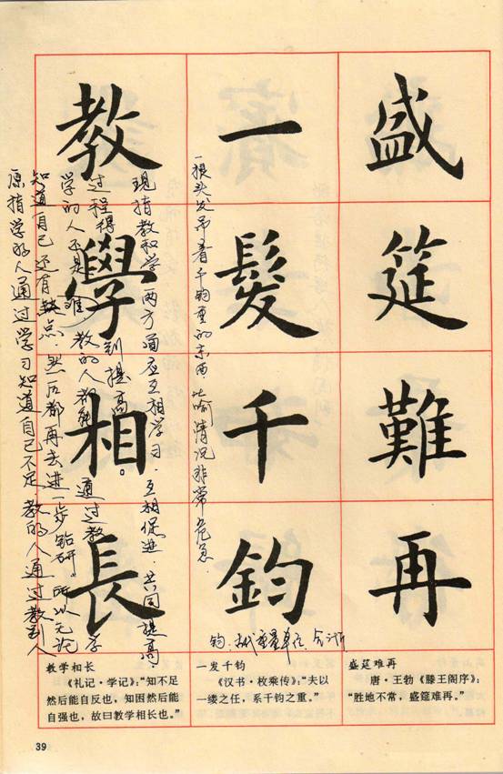 卢中南楷书四字成语作品,卢中南楷行隶三体成语字帖美爆了