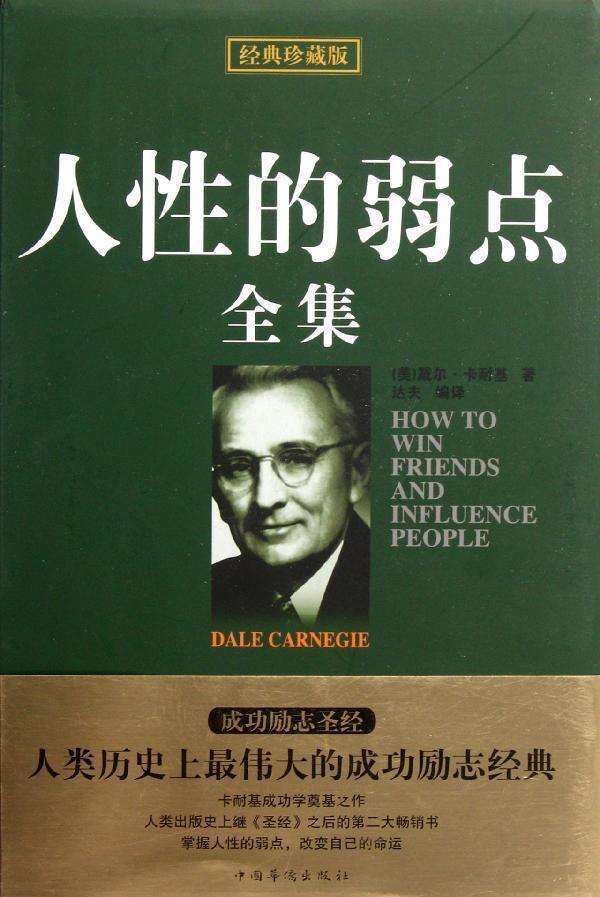 *耐基卡**《人性的弱点》：当你读懂这4句话，何愁过不好这一生？