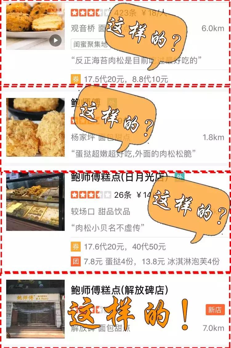 解放碑鲍师傅小贝,鲍师傅肉松小贝解放碑店