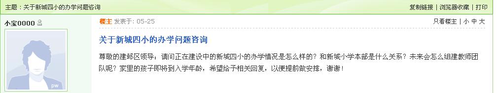 新城四期规划,新城四小南京