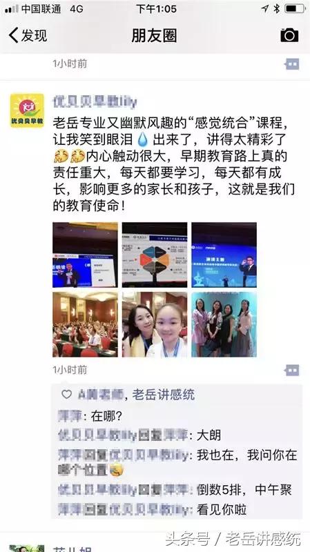 老岳主题演讲《感觉统合训练助推中国学前教育新发展》