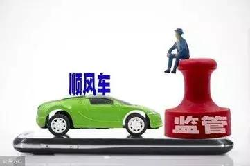 惠州滴滴顺风车暂停了吗,惠州滴滴顺风车会被运管所抓吗