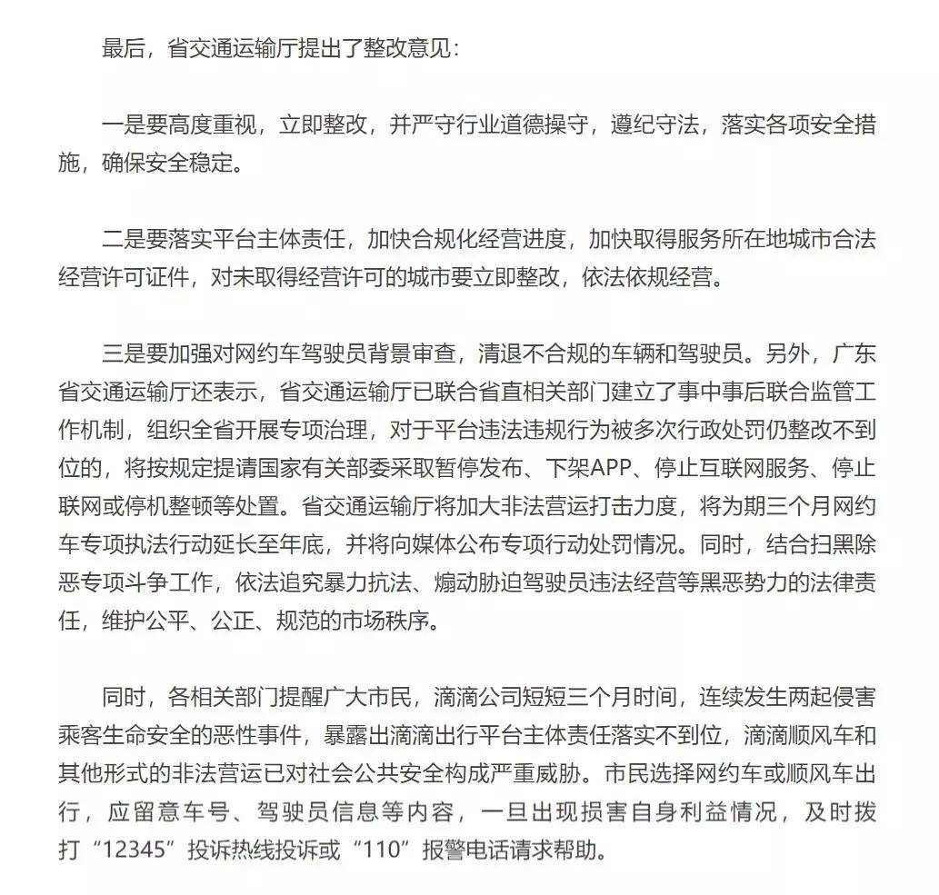 惠州滴滴顺风车暂停了吗,惠州滴滴顺风车会被运管所抓吗