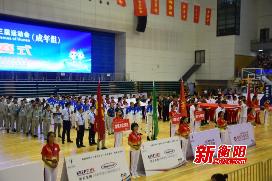 湖南第13届运动会（成年组）开赛仪式在邵阳举行