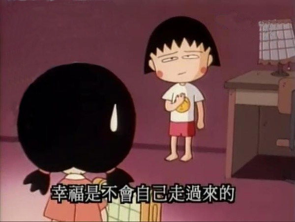 樱桃小丸子治愈语录,樱桃小丸子100句话