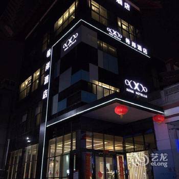 希岸酒店世纪大道,希岸酒店观月路