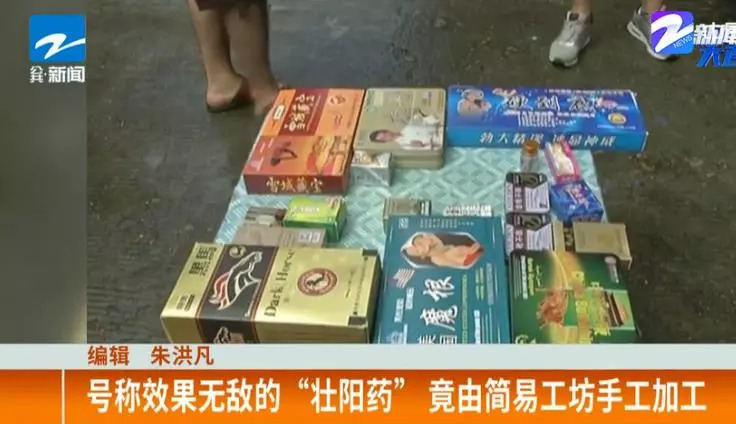 号称效果无敌的“*阳药壮**”竟是用这些东西做出来的！