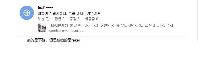 lol韩国夺冠民众反应,韩国人评价亚运会lol中国获胜