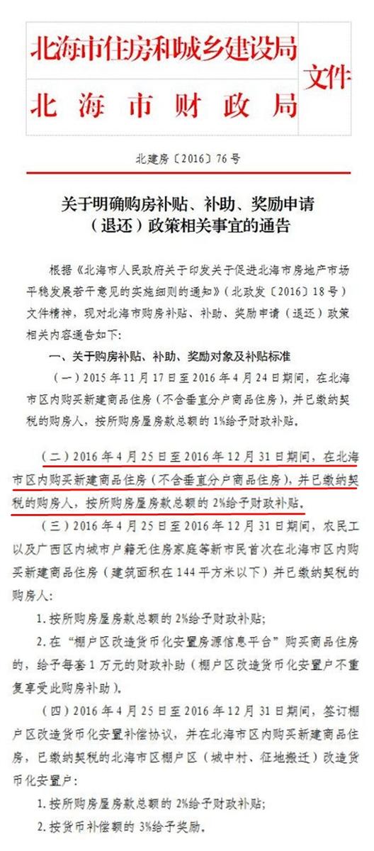 北海天赐良园精装修,北海装修天赐良园