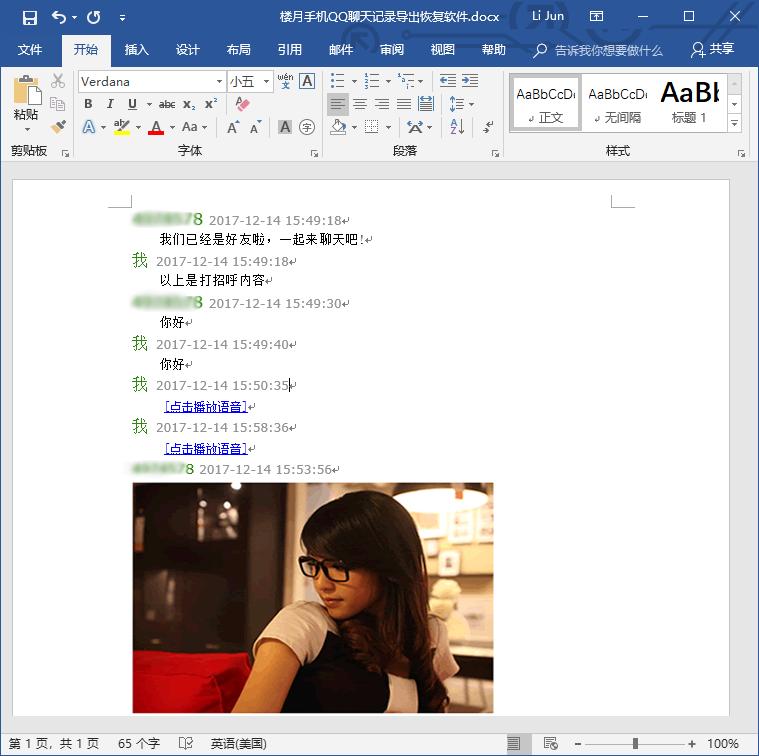 教你苹果手机QQ聊天记录如何导出到Word文档中打印