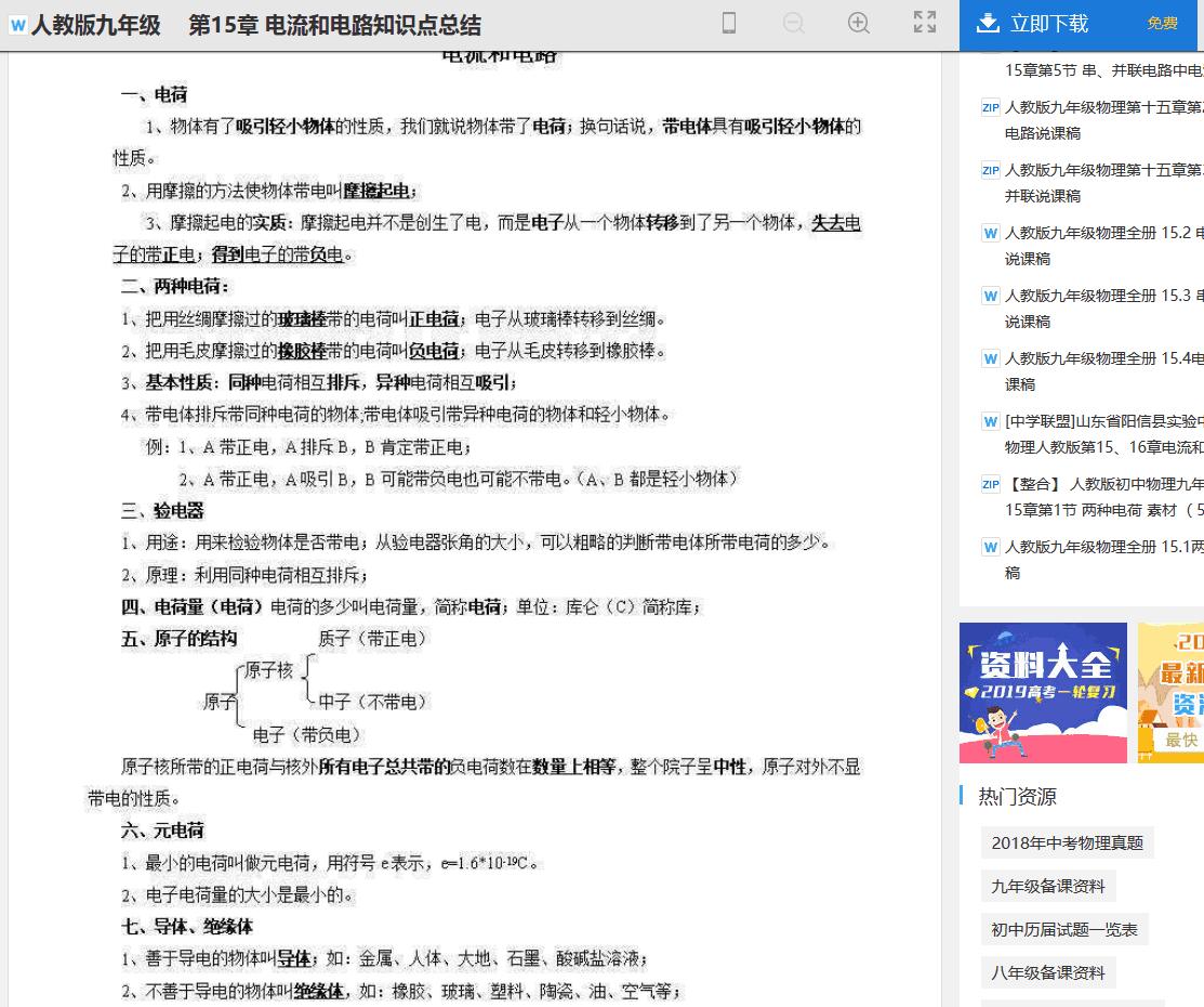 初二下学期物理知识点全归纳,初二物理知识点整理与复习