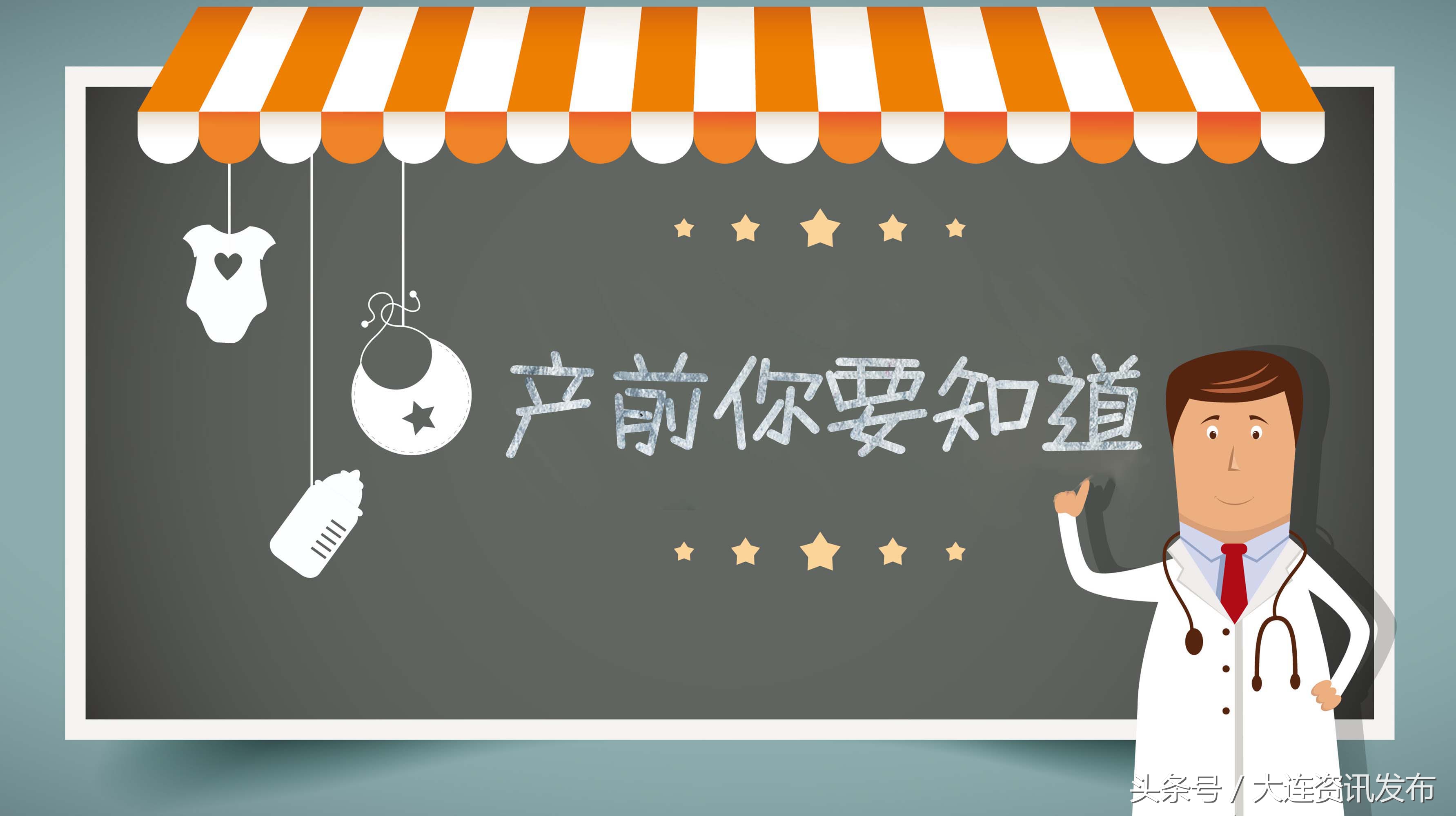 产前检查保健知识,大连妇幼保健院产前诊断怎么样