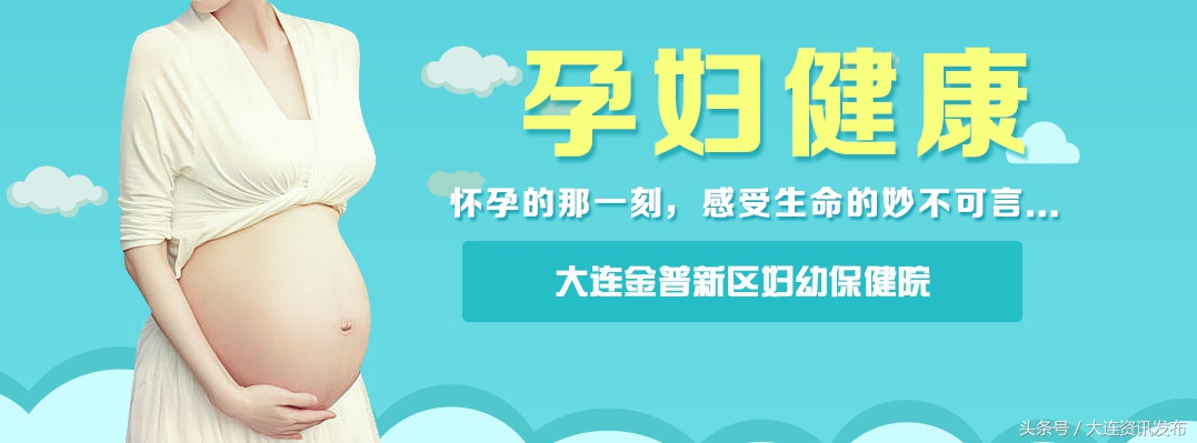 产前检查保健知识,大连妇幼保健院产前诊断怎么样