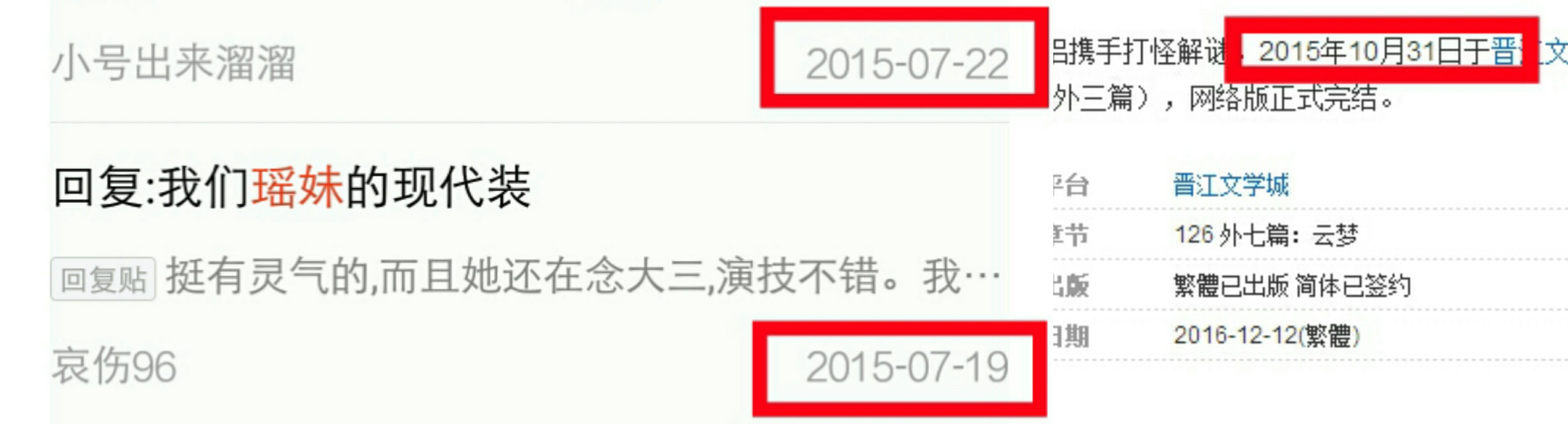 陈瑶和粉丝,陈瑶和粉丝们聊天记录