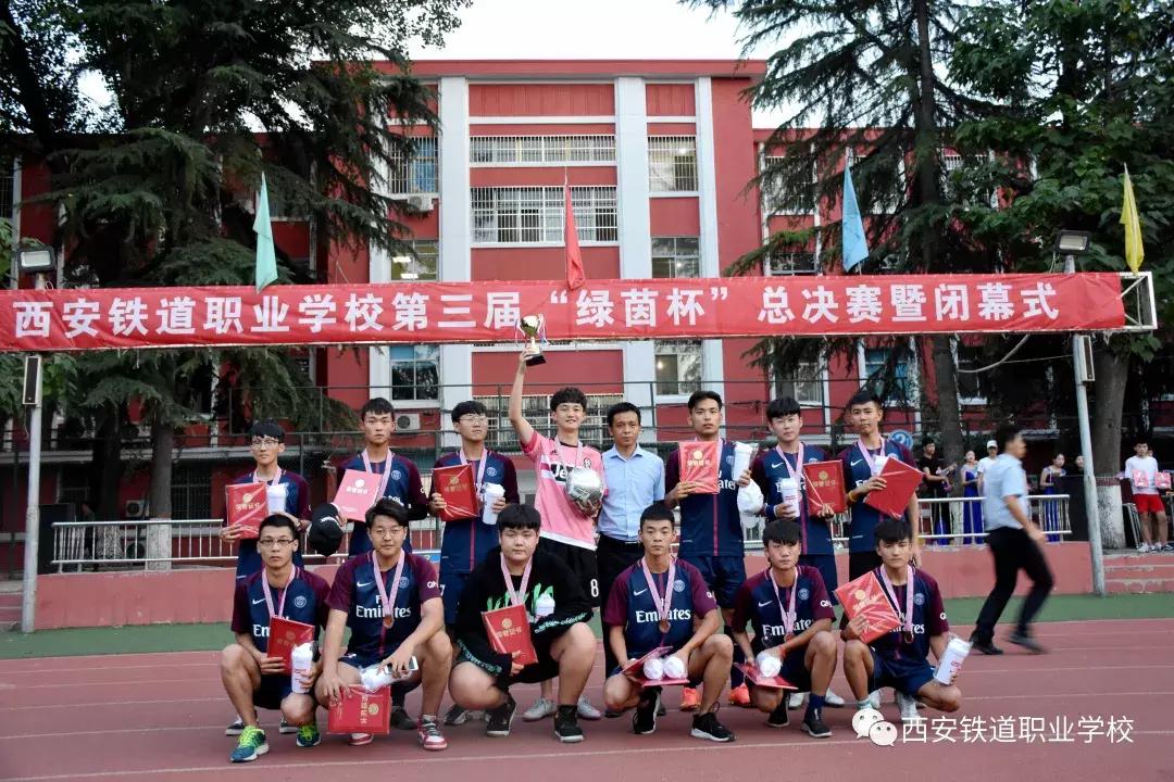 西安铁路局足球赛,西安铁道职业学院绿茵杯足球赛