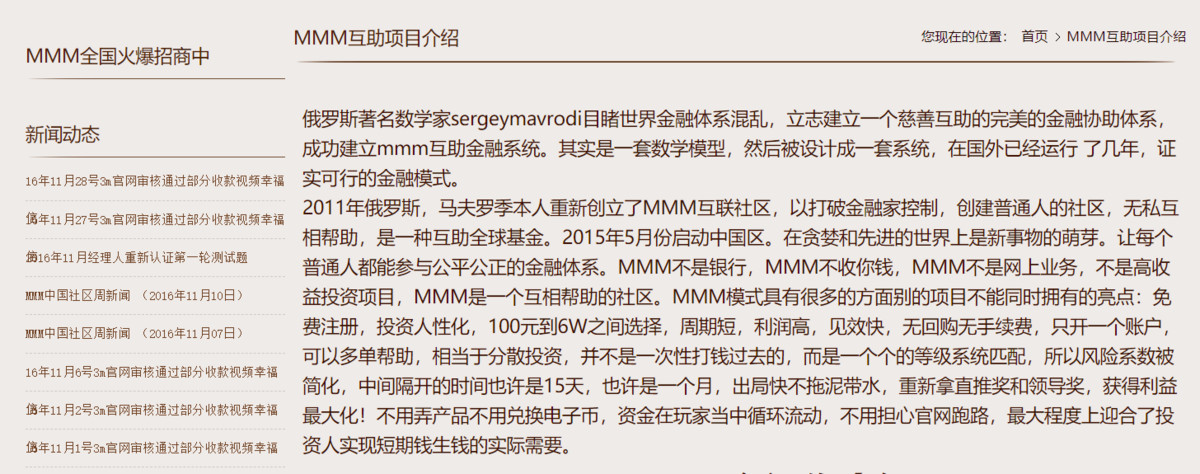 区块链传销骗局有哪些,区块链传销骗局揭秘案例