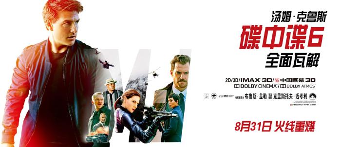 碟中谍6全面瓦解谍影重重,碟中谍6:全面瓦解超前观影报道
