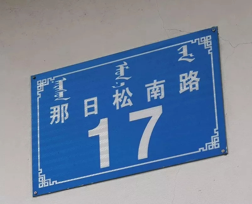 一幼幼儿园在哪儿,东胜区一幼