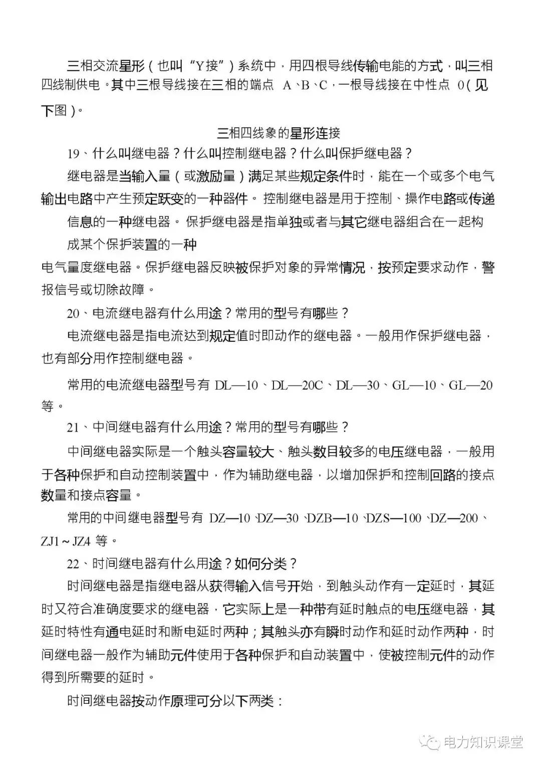 高低压电气成套设备标准,高低压成套设备一二次接线啥意思