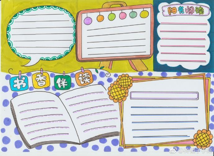 手账读书笔记手抄报,读书手抄报空白模板简单又漂亮